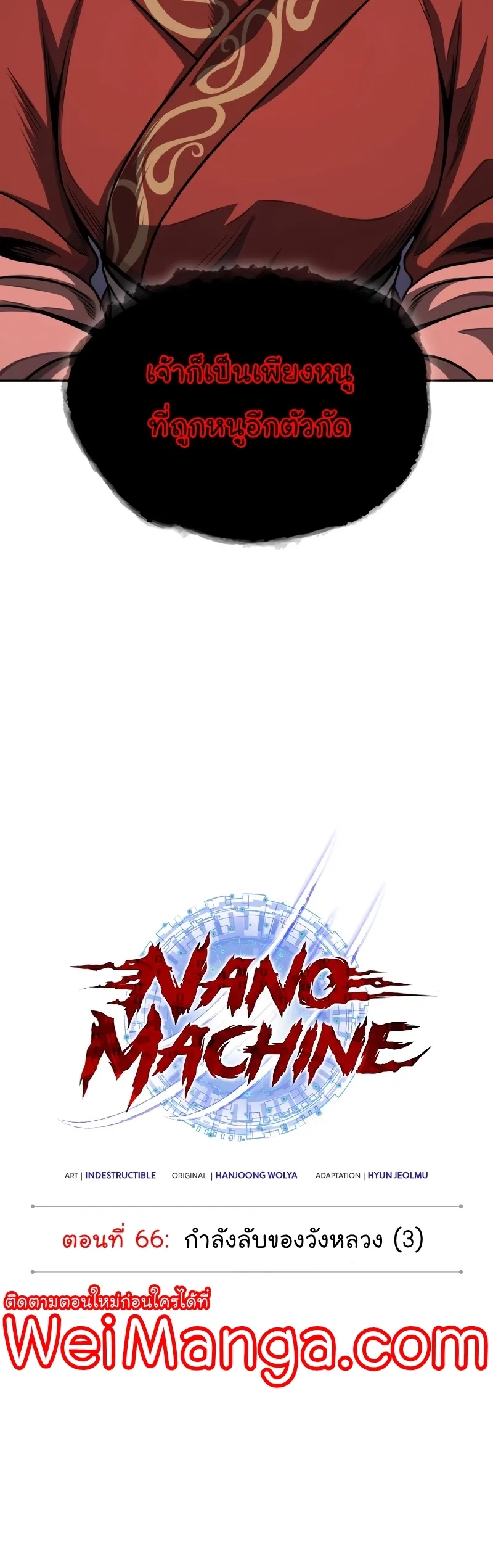 Nano Machine Chapter 191 หน้า 15