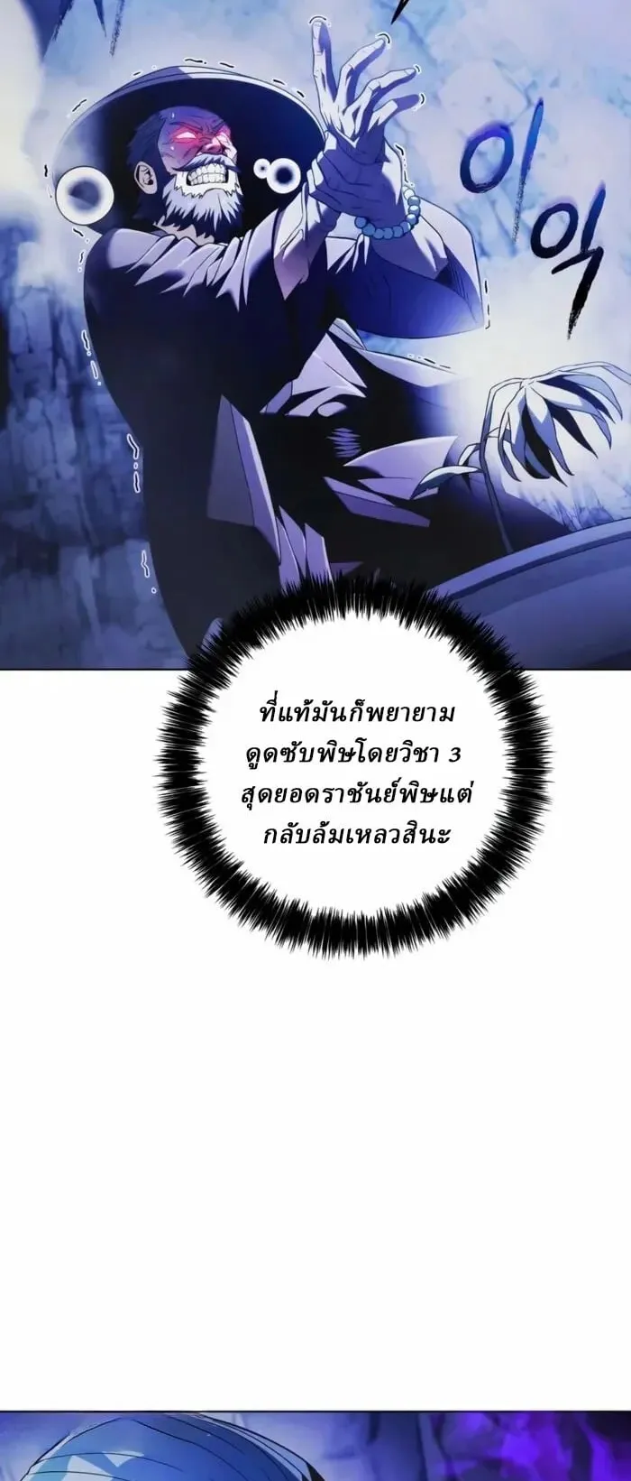 Sichuan’s Supreme King ตอนที่ 16 หน้า 84