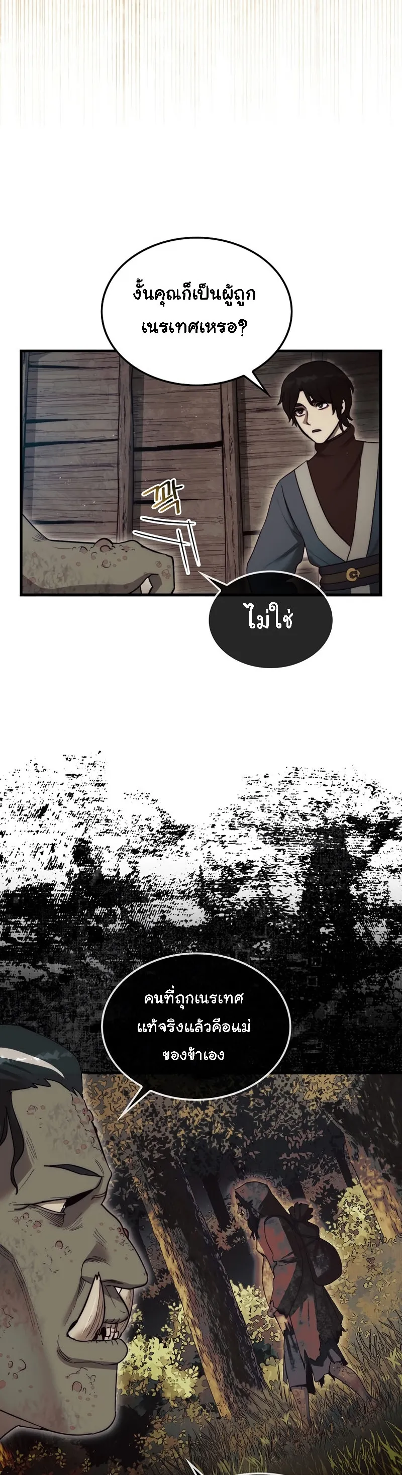 The 31st Piece Turns the Tables ตอนที่ 6 หน้า 44