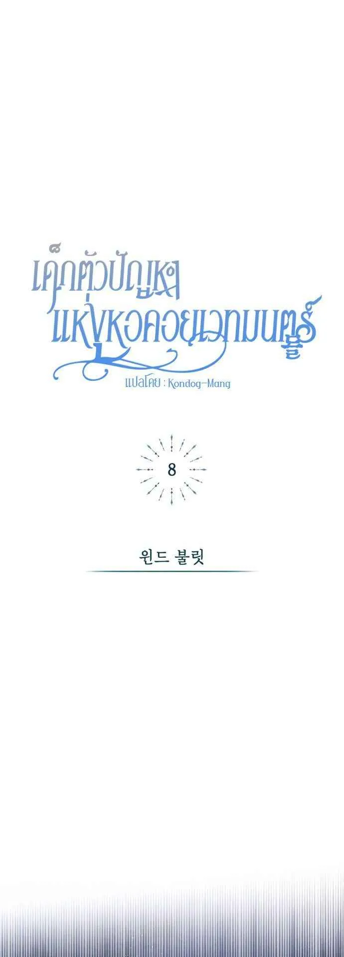 The Magic Tower’s Problem Child ตอนที่ 8 หน้า 29