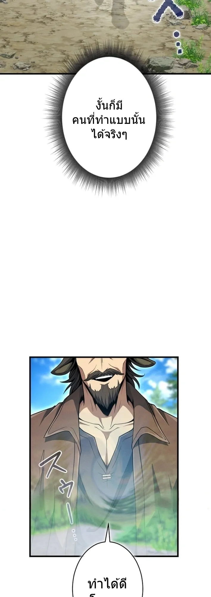 100 Million Years Later The Ultimate Weapon Return ตอนที่ 7 หน้า 12