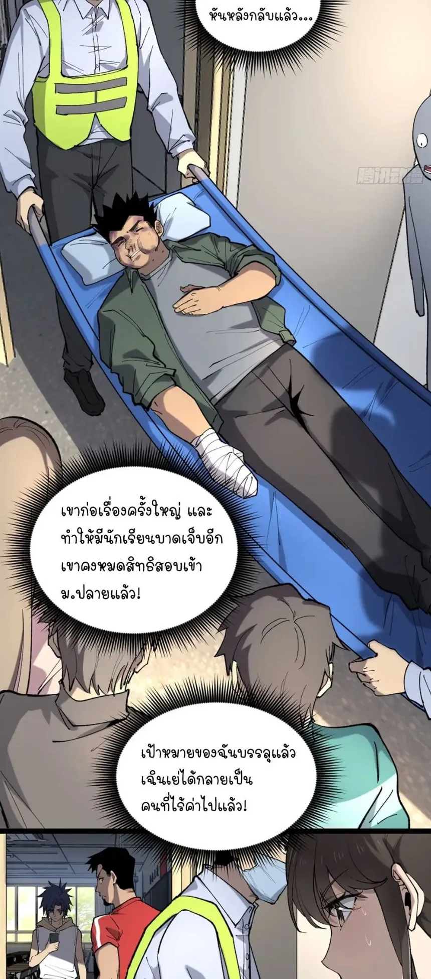 Gatekeeper of the Boundless Worlds ตอนที่ 11 หน้า 14