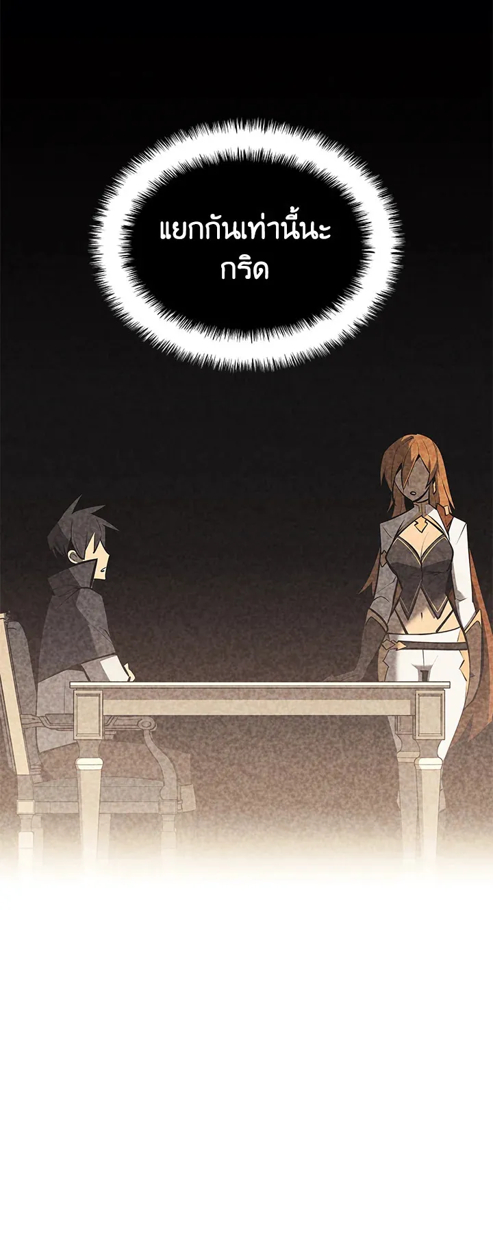 Overgeared ตอนที่ 103 หน้า 69