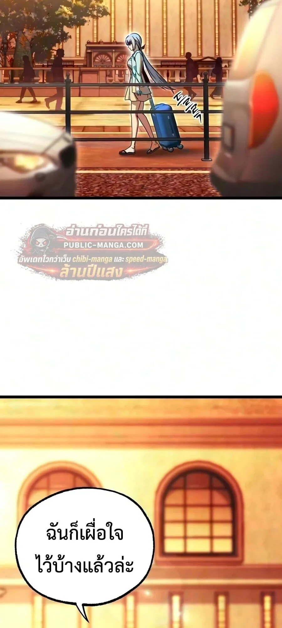 I Took Over The Academy With a Single Sashimi Knife ตอนที่ 84 หน้า 104
