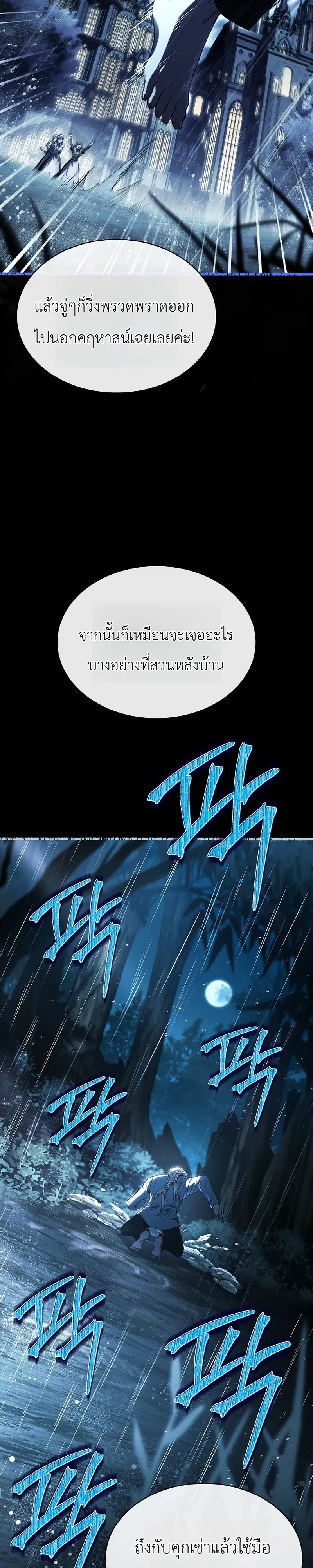 To Hell with Being Heir, I’m going to Heal ตอนที่ 1 หน้า 7