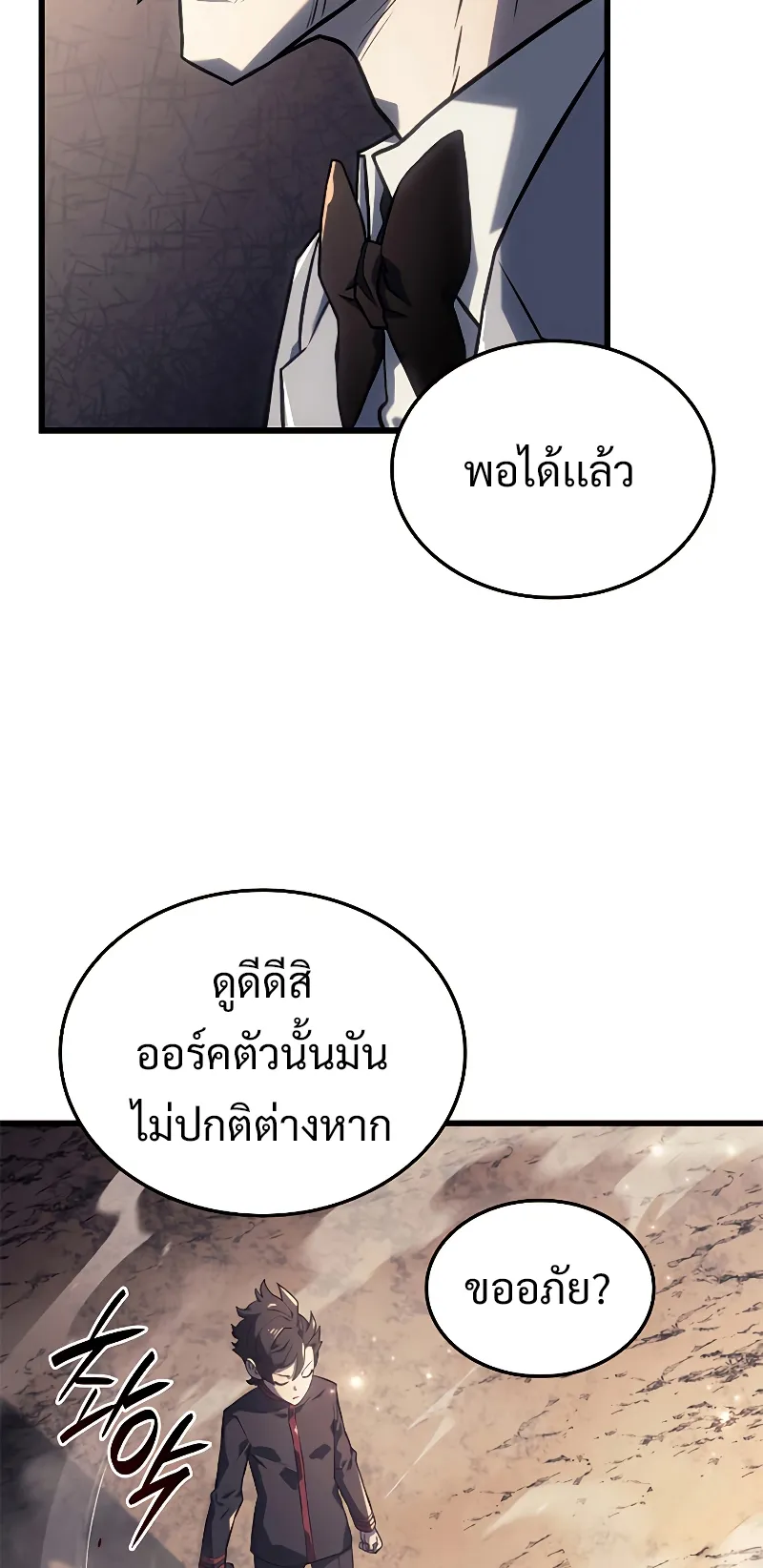 Revenge of the Iron-Blooded Sword Hound ตอนที่ 10 หน้า 90