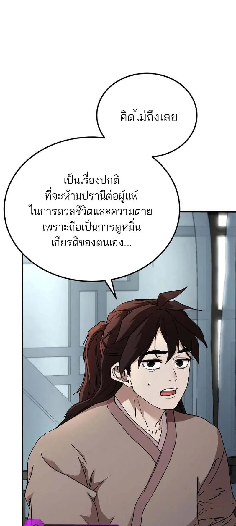 The Luoyang Branch of the Heavenly Demon Cult ตอนที่ 1 หน้า 94
