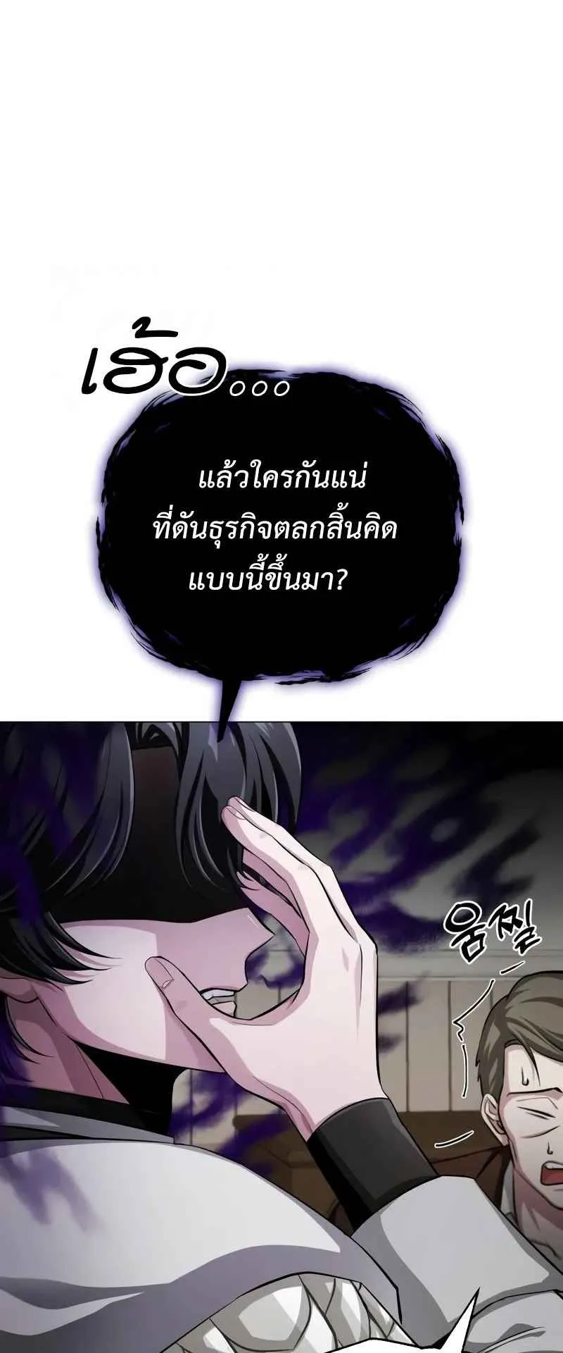 The Magic Tower’s Problem Child ตอนที่ 2 หน้า 70