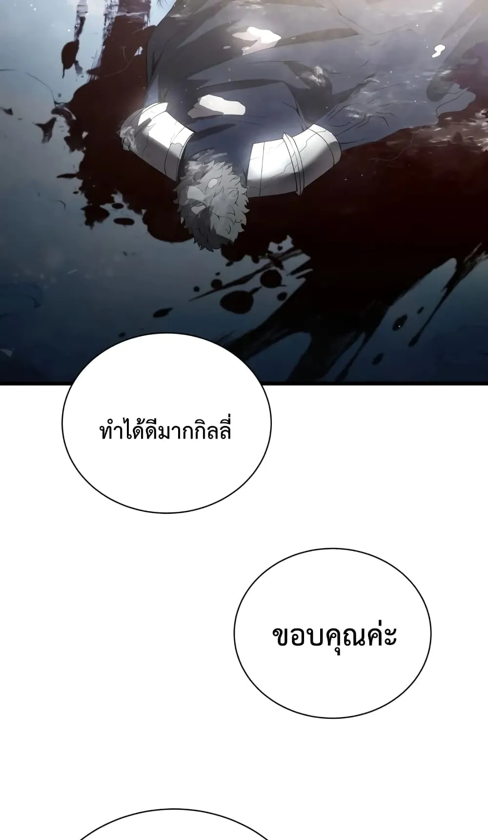 Swordmaster’s Youngest Son ตอนที่ 10 หน้า 22