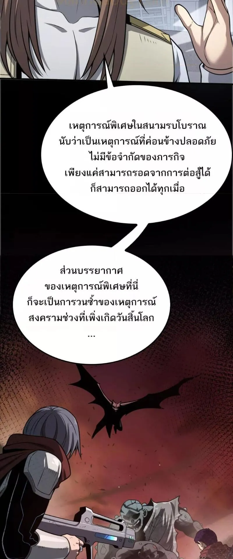 Doomsday Sword God ตอนที่ 21 หน้า 29