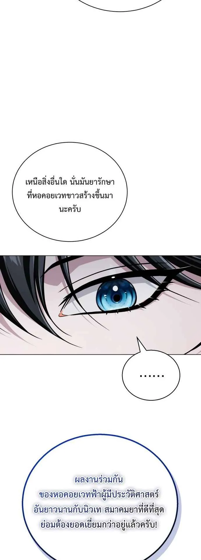 The Magic Tower’s Problem Child ตอนที่ 6 หน้า 20
