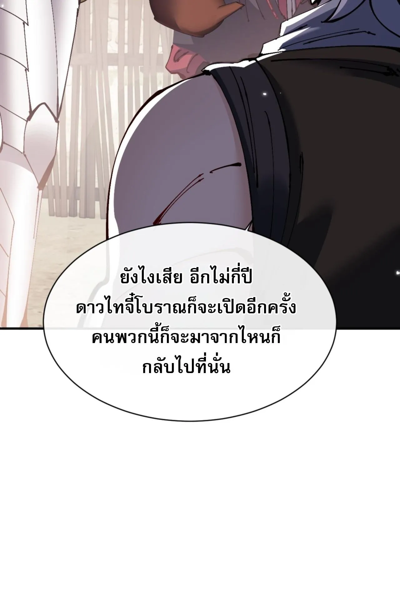 Devious Son of Heaven ตอนที่ 131 หน้า 23