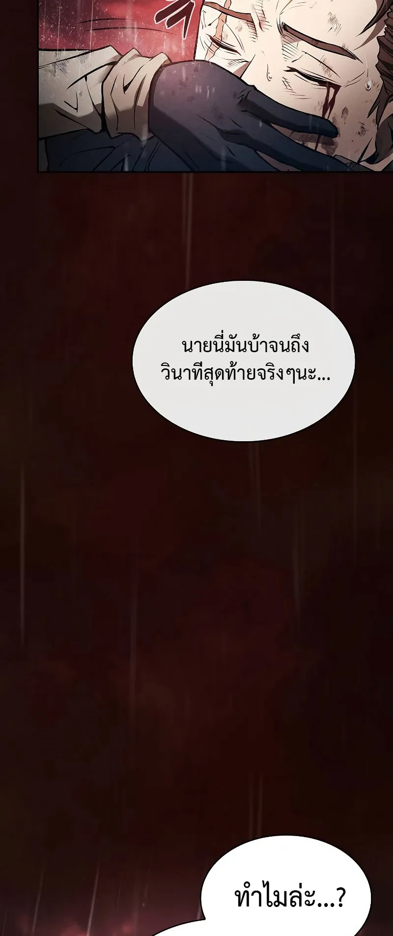 Academy’s Genius Swordmaster ตอนที่ 1 หน้า 54