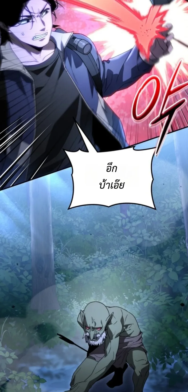 Apocalypse Veteran ตอนที่ 2 หน้า 112