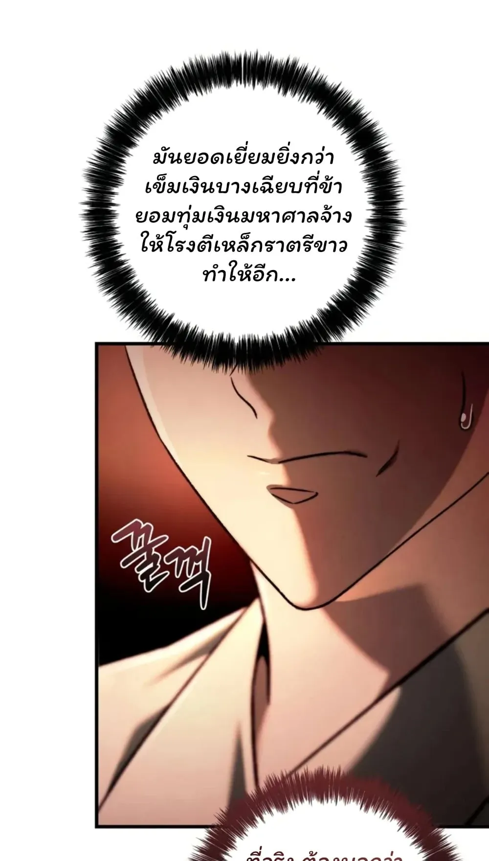 Sichuan’s Supreme King ตอนที่ 10 หน้า 102