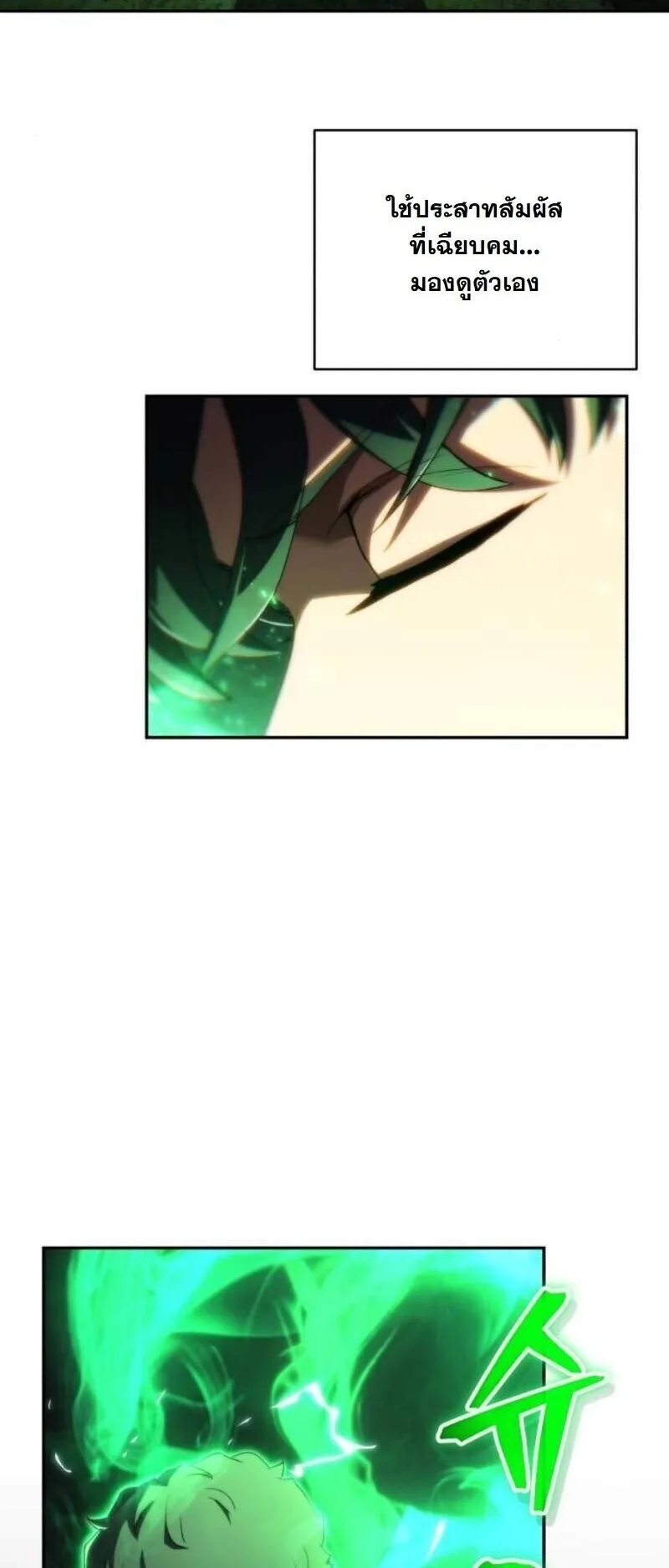 Wild Ranker ตอนที่ 18 หน้า 8