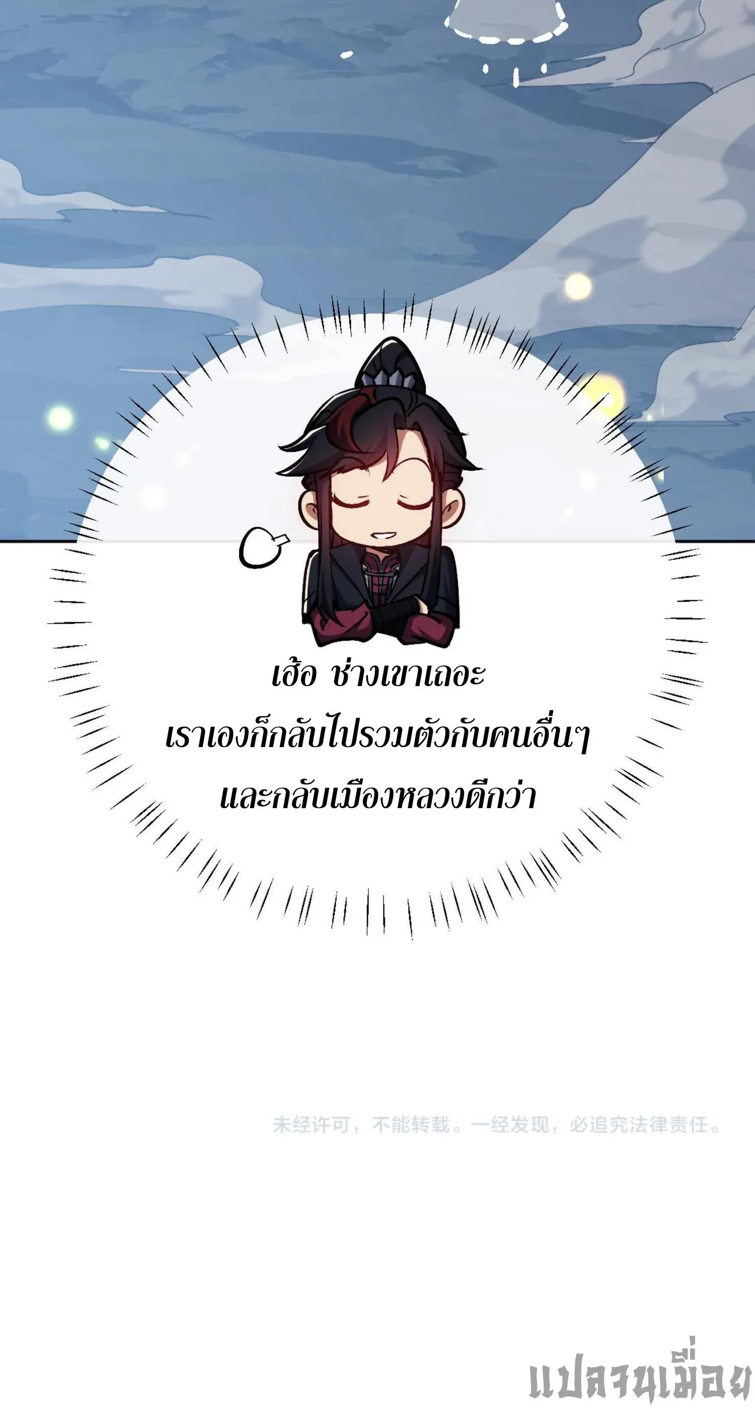 Devious Son of Heaven ตอนที่ 60 หน้า 101