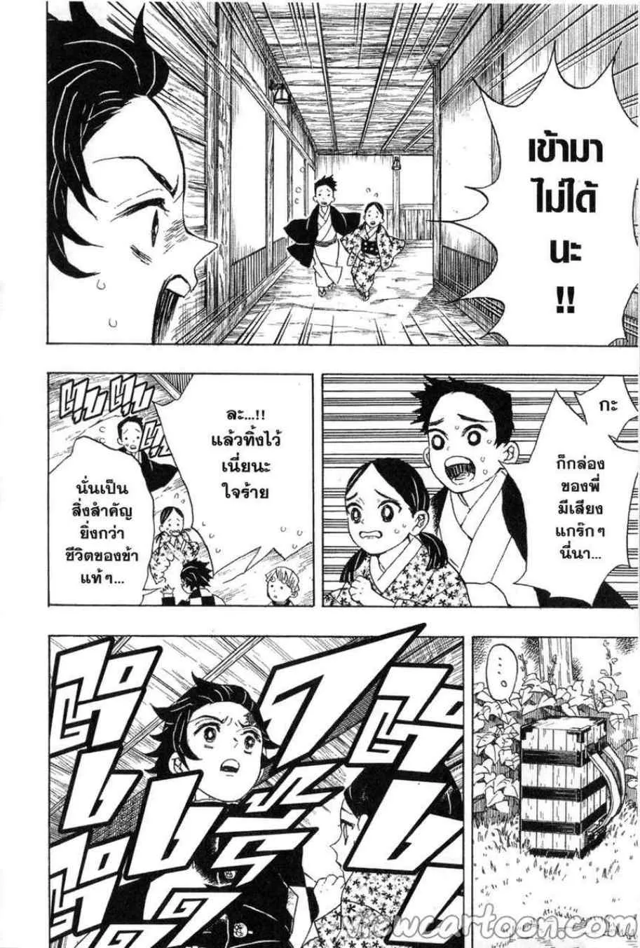 Kimetsu no yaiba ตอนที่ 21 หน้า 6