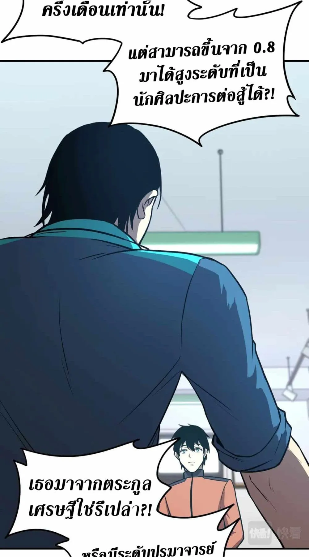 Logging 10000 Years into the Future ตอนที่ 4 หน้า 43