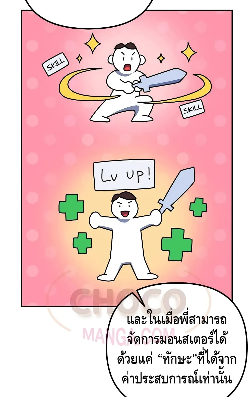 Maxed Out Leveling ตอนที่ 7 หน้า 9