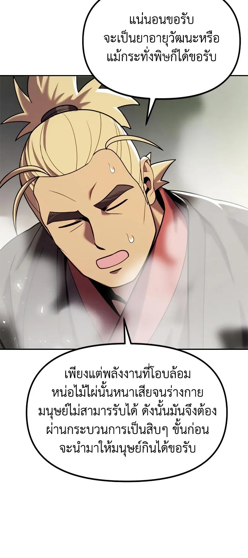 Chronicles of the Demon Faction ตอนที่ 12 หน้า 45