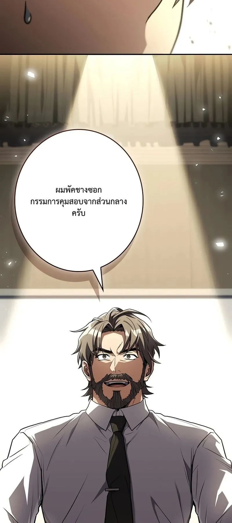Only I Have an EX-Grade Summon ตอนที่ 7 หน้า 26