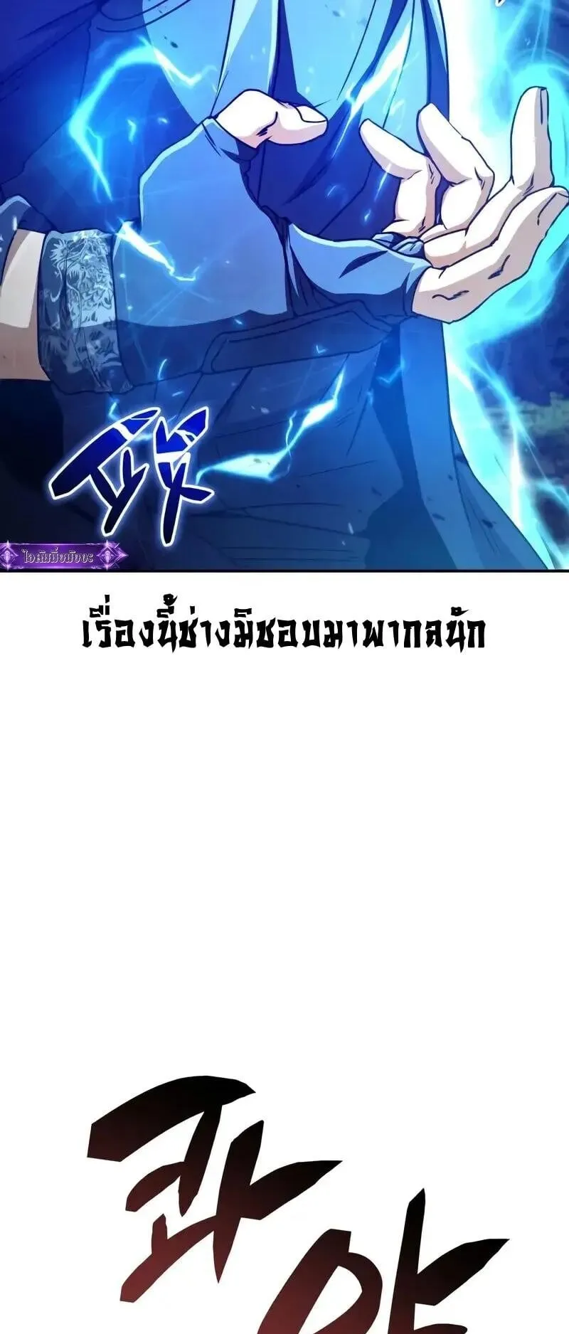 Reincarnation of the Fist King ตอนที่ 36 หน้า 96