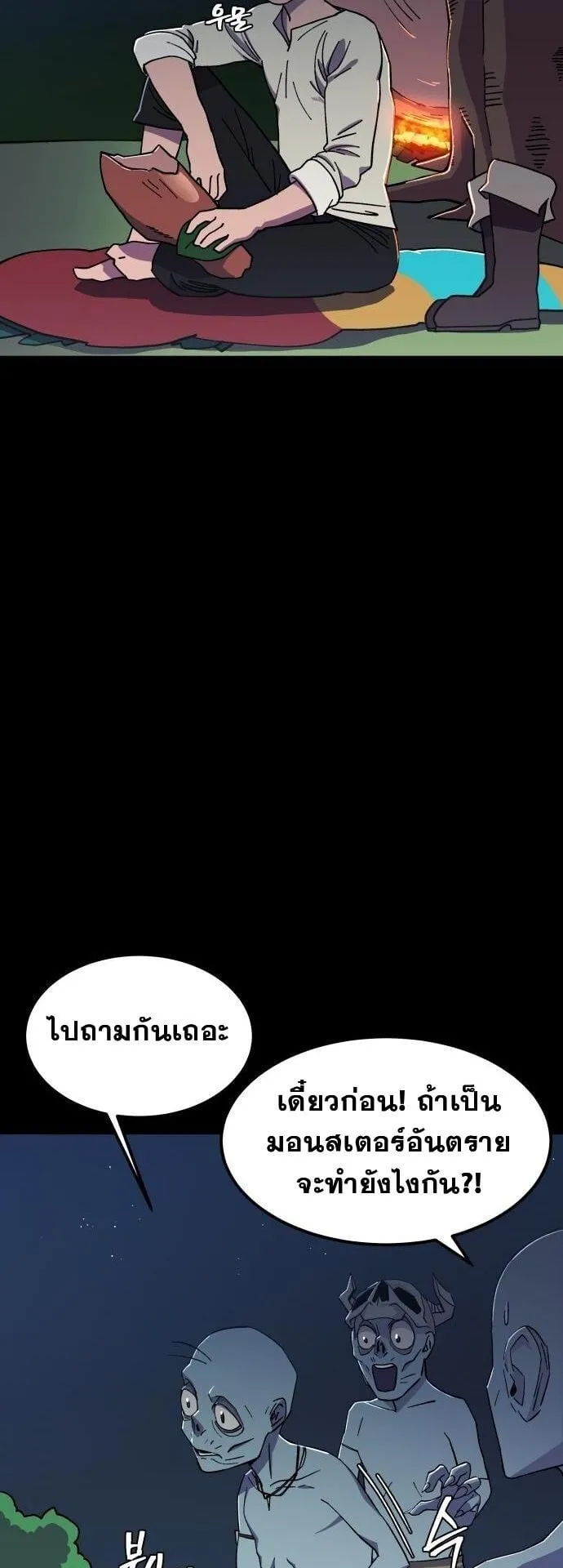 Gym Dungeon ตอนที่ 2 หน้า 5