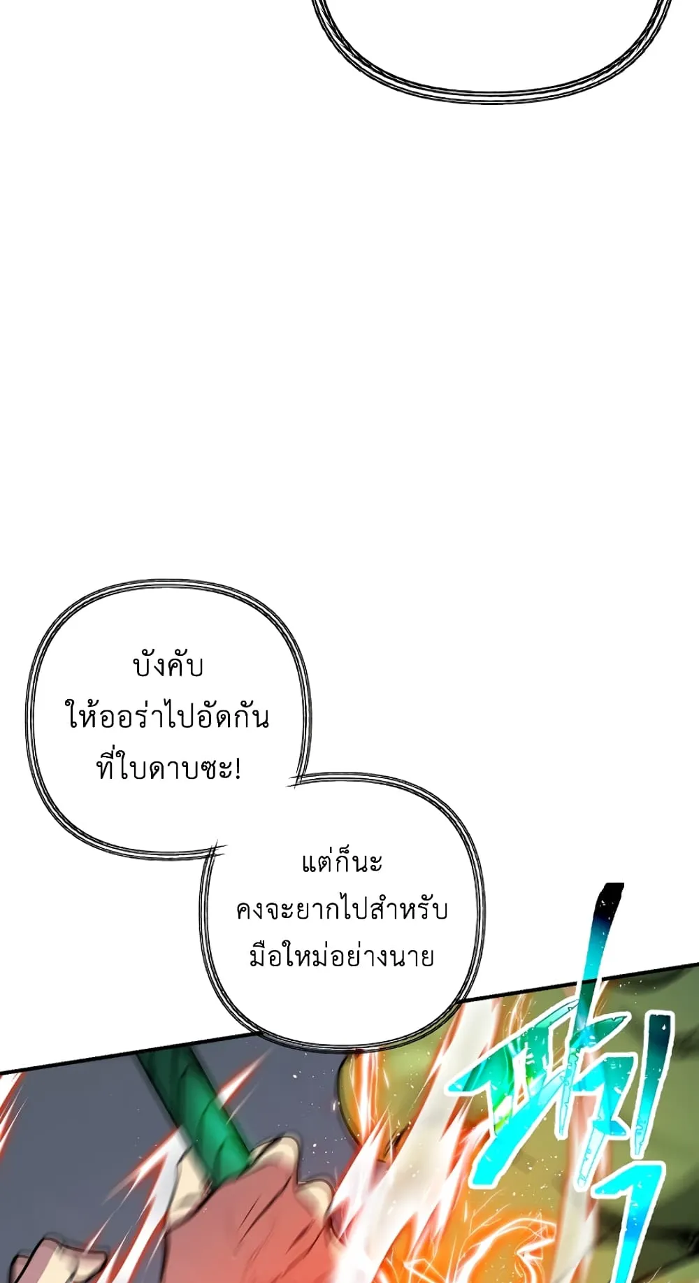 SSS-Class Suicide Hunter ตอนที่ 11 หน้า 60