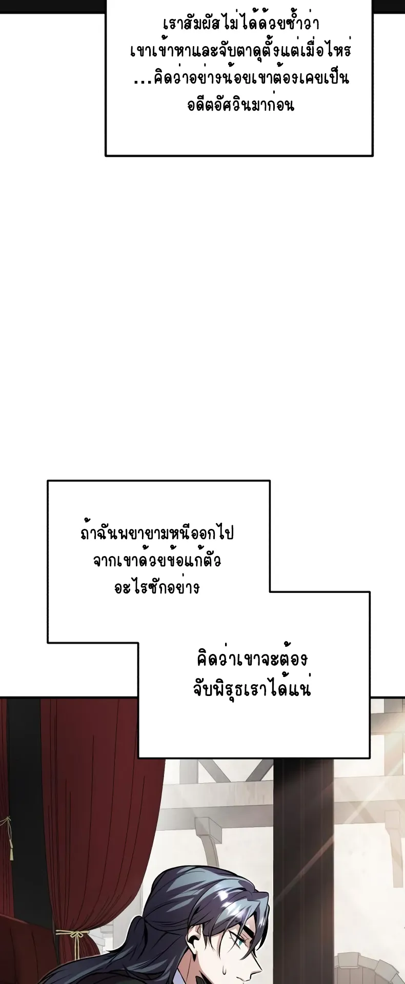The Academy’s Undercover Professor ตอนที่ 3 หน้า 91