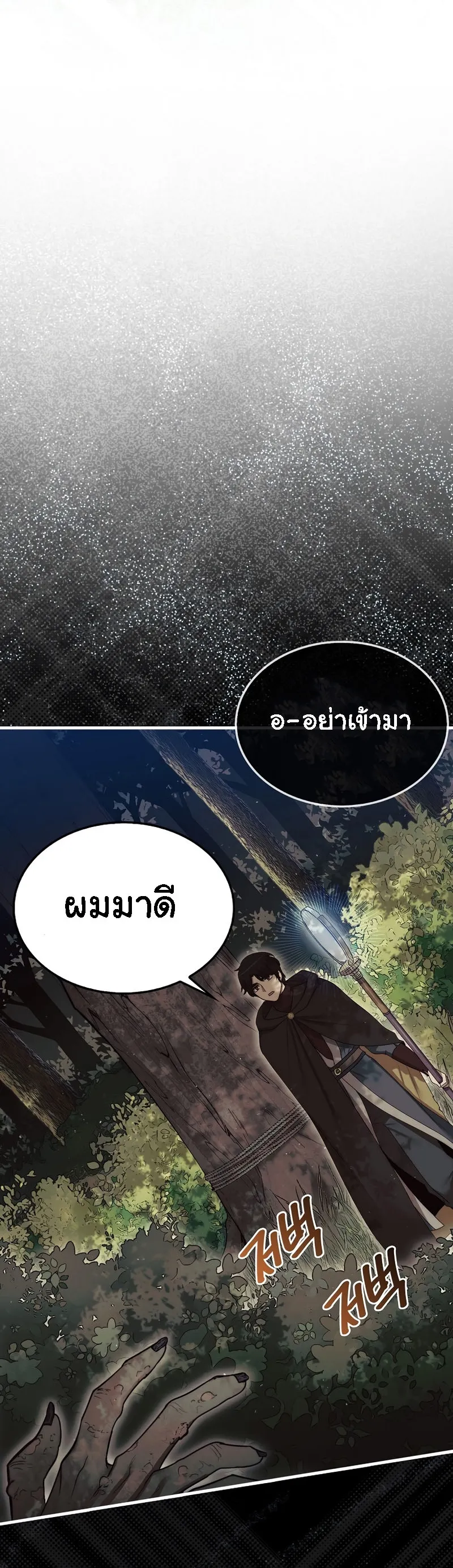 The 31st Piece Turns the Tables ตอนที่ 6 หน้า 25