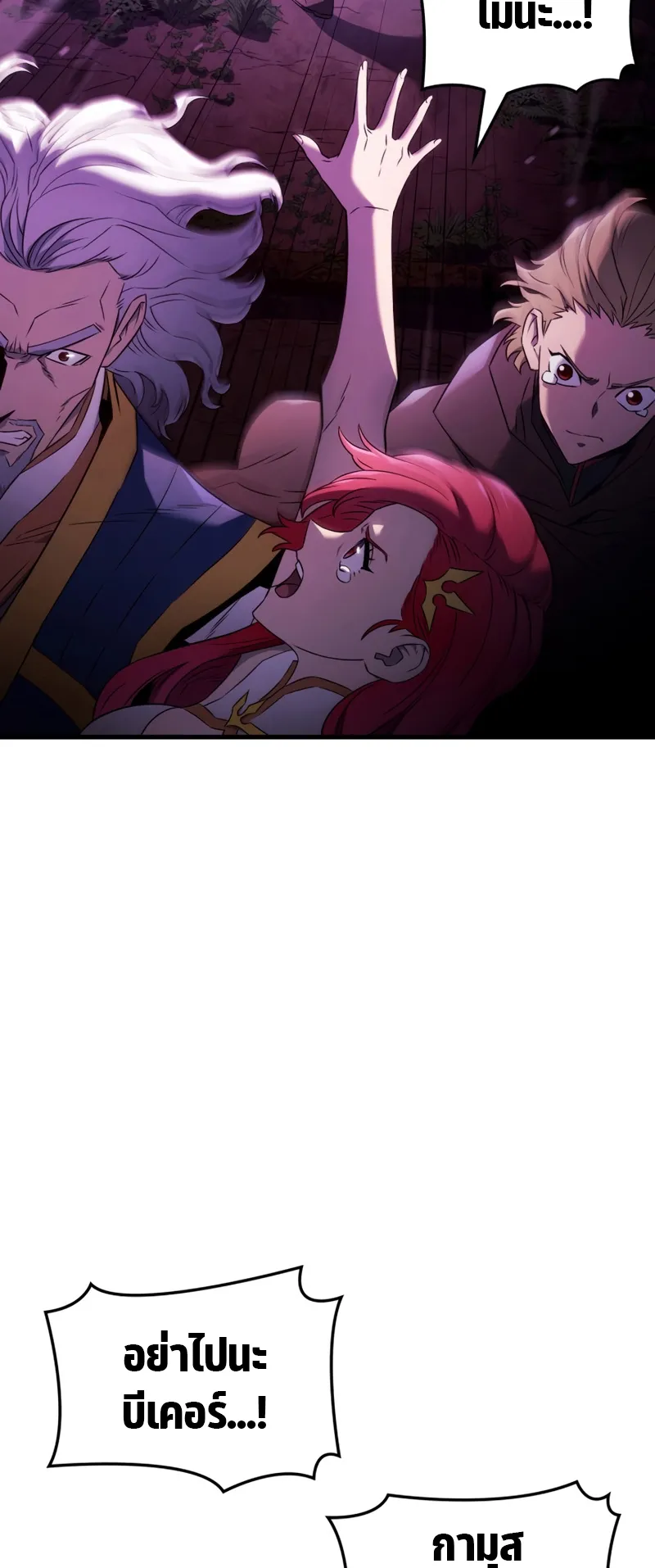 Revenge of the Iron-Blooded Sword Hound ตอนที่ 31 หน้า 65