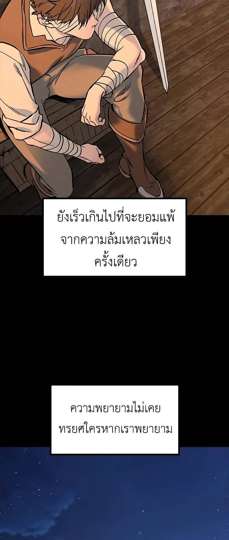 Eternally Regressing Knight ตอนที่ 1 หน้า 61