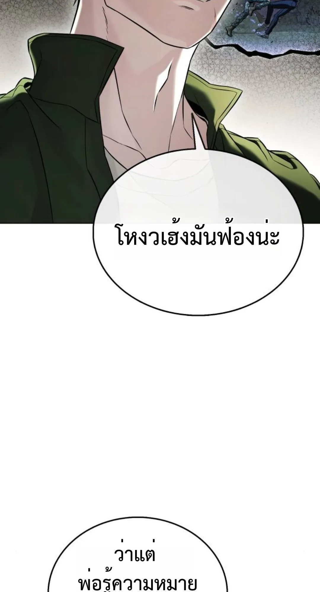 Zombie Papa ตอนที่ 3 หน้า 57