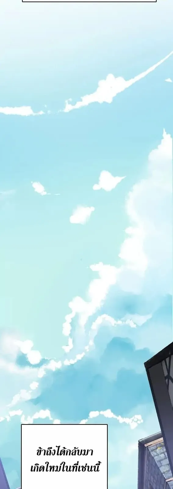 The Beginning After the End ตอนที่ 1 หน้า 29