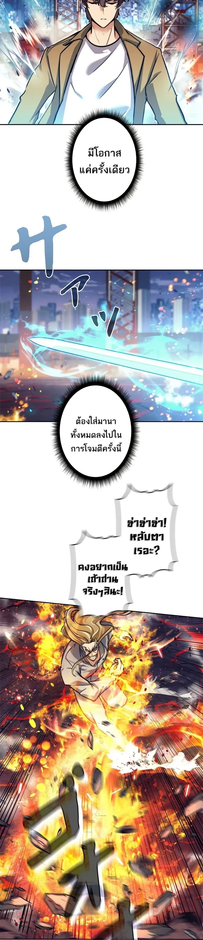I’m an Ex-class Hunter ตอนที่ 16 หน้า 26