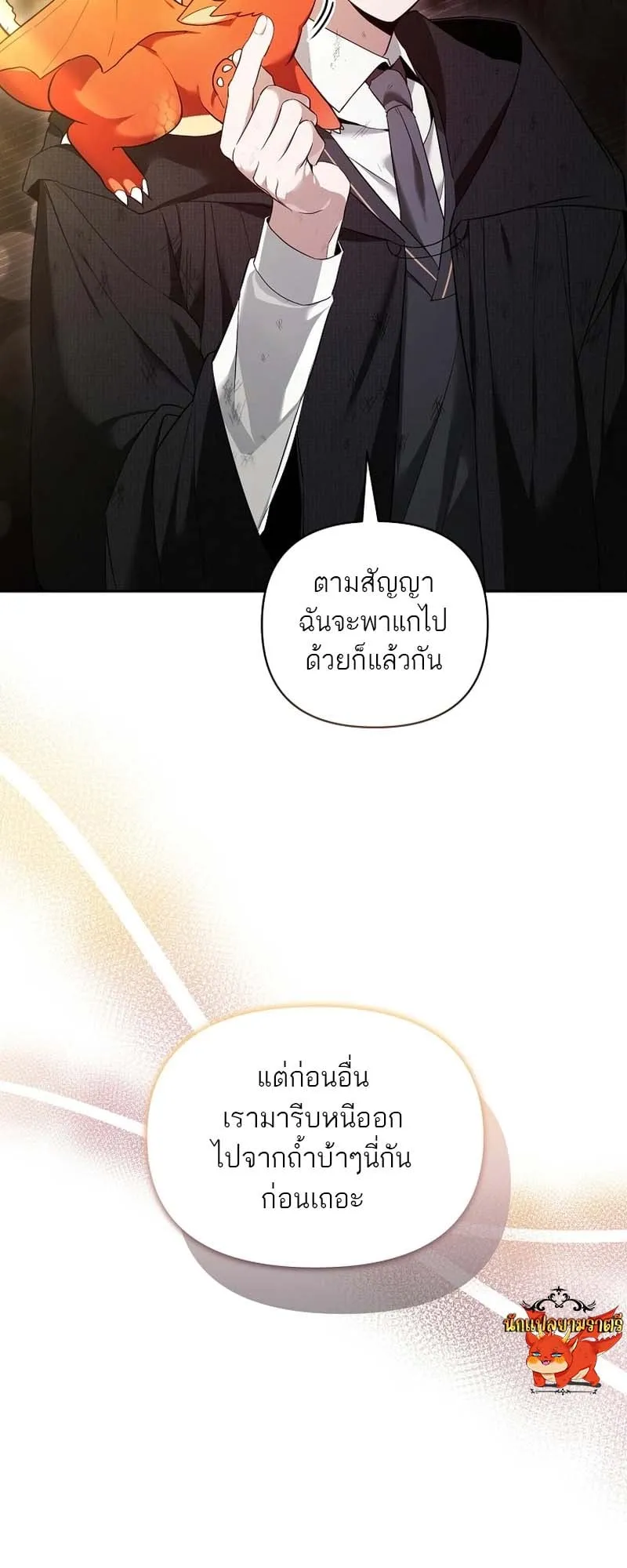 The Genius Tamer of the Academy ตอนที่ 2 หน้า 42