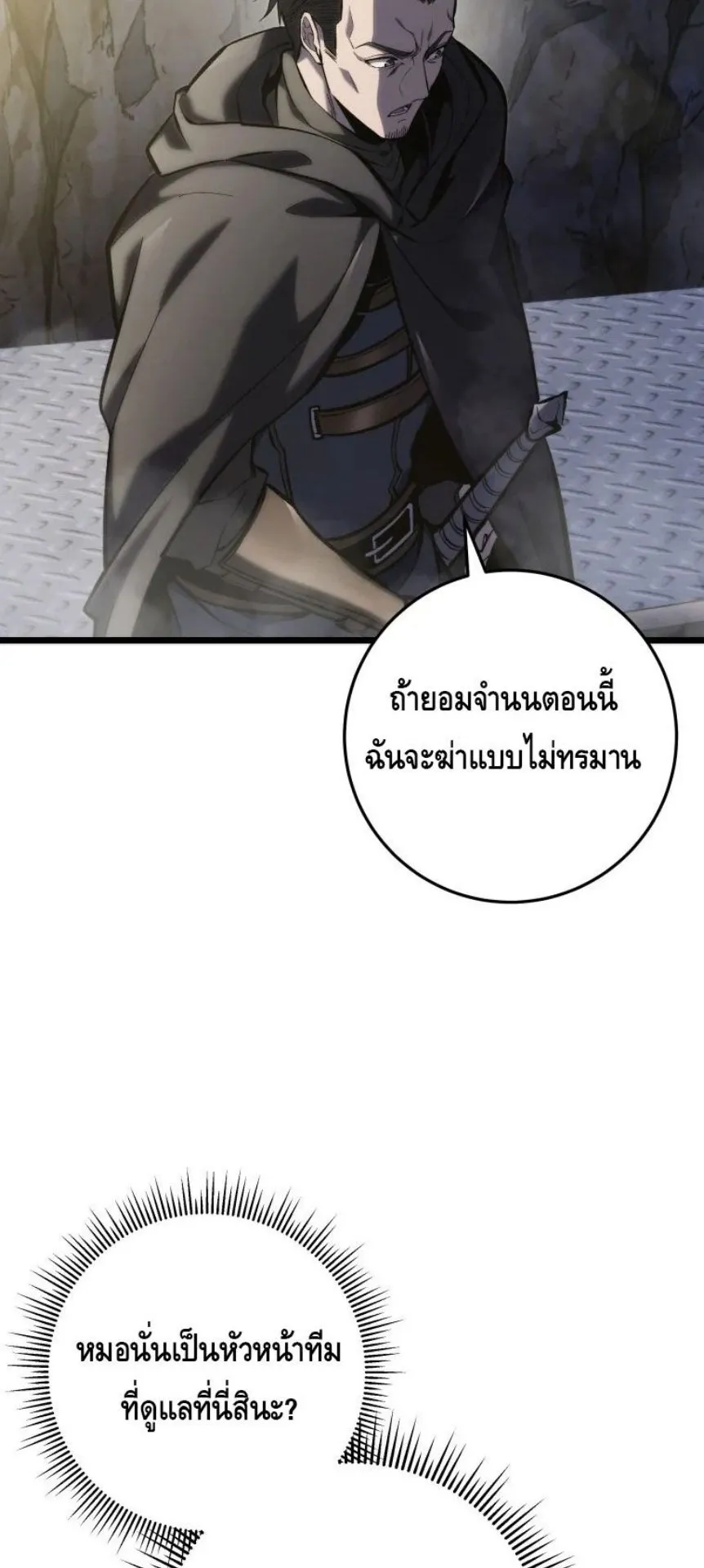 A Dragonslayer’s Peerless Regression ตอนที่ 31 หน้า 47