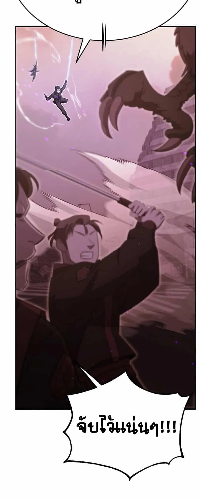 Disciple of the Three Kings ตอนที่ 1 หน้า 63