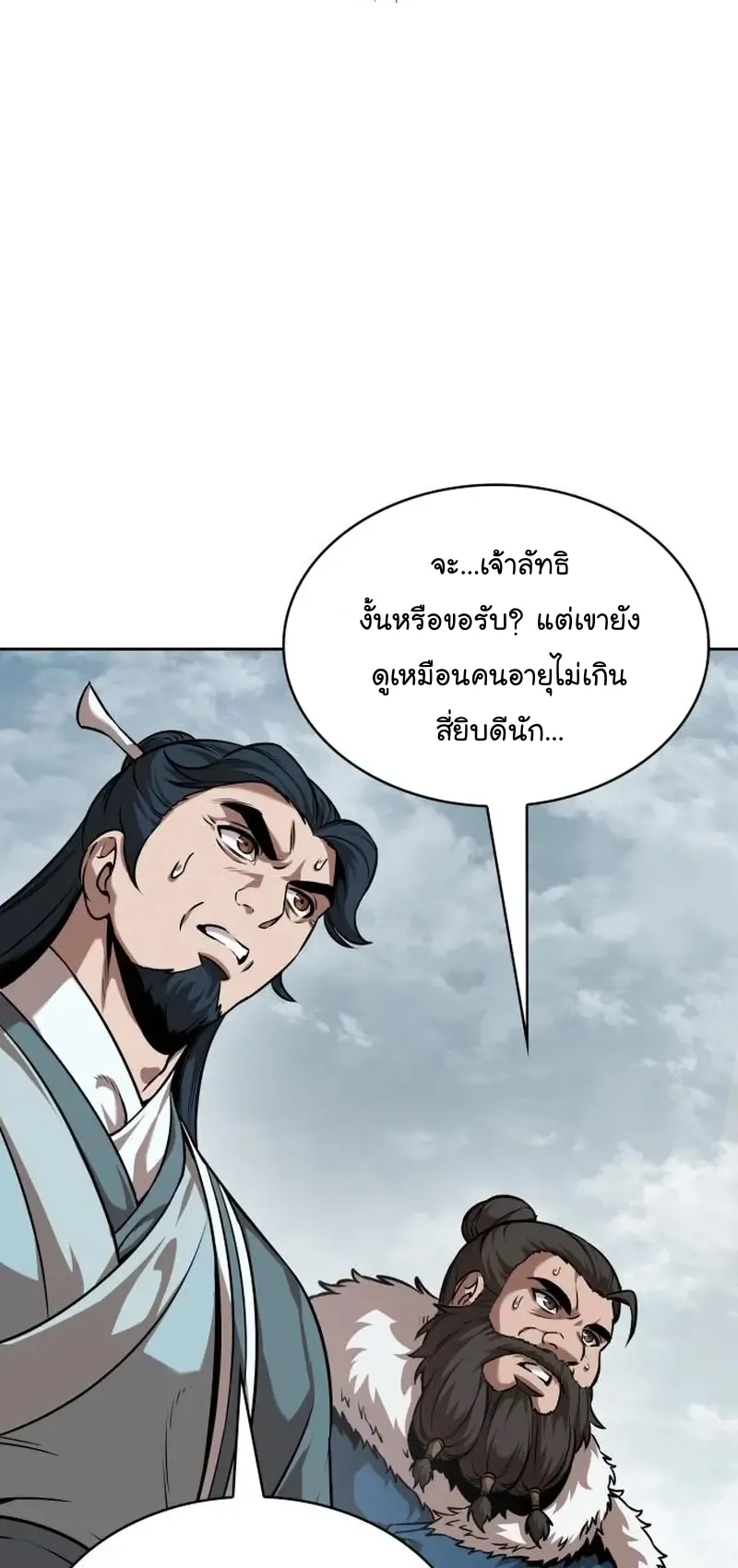 Nano Machine Chapter 249 หน้า 46