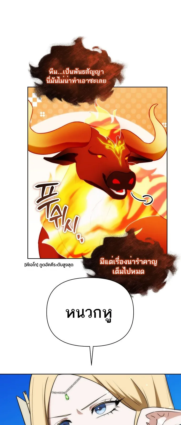 Barbarian’s Adventure in a Fantasy World ตอนที่ 6 หน้า 67