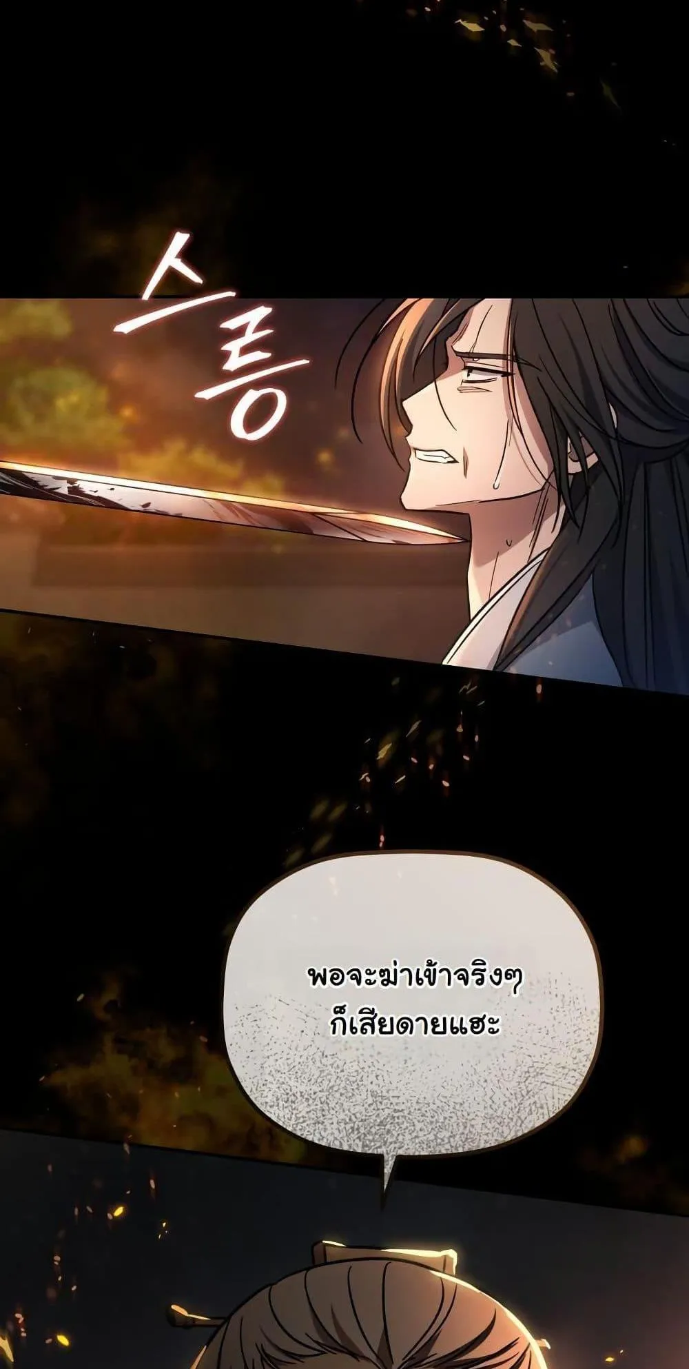 The Youngest Son of the Eunhae Sangdan ตอนที่ 1 หน้า 26