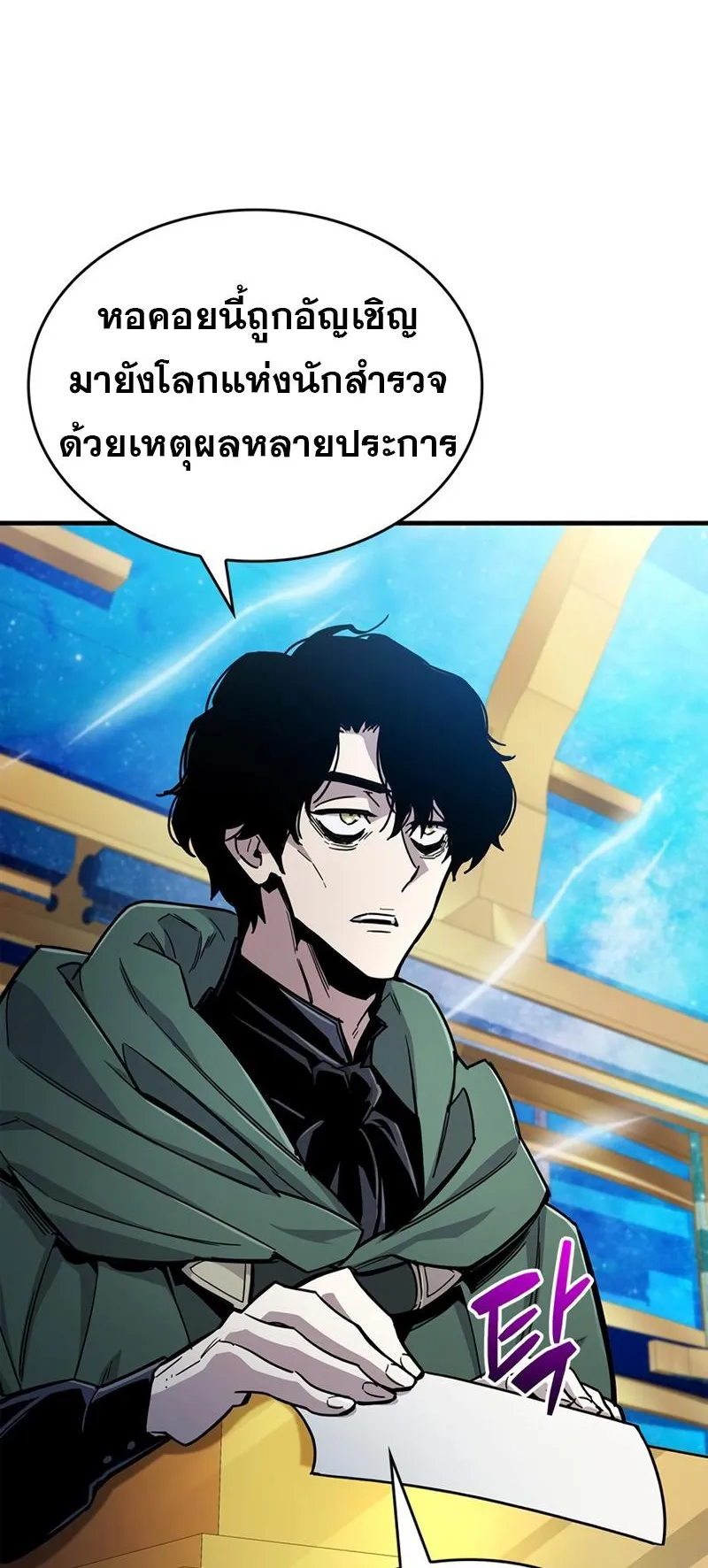 The Player Hides His Past ตอนที่ 17 หน้า 35