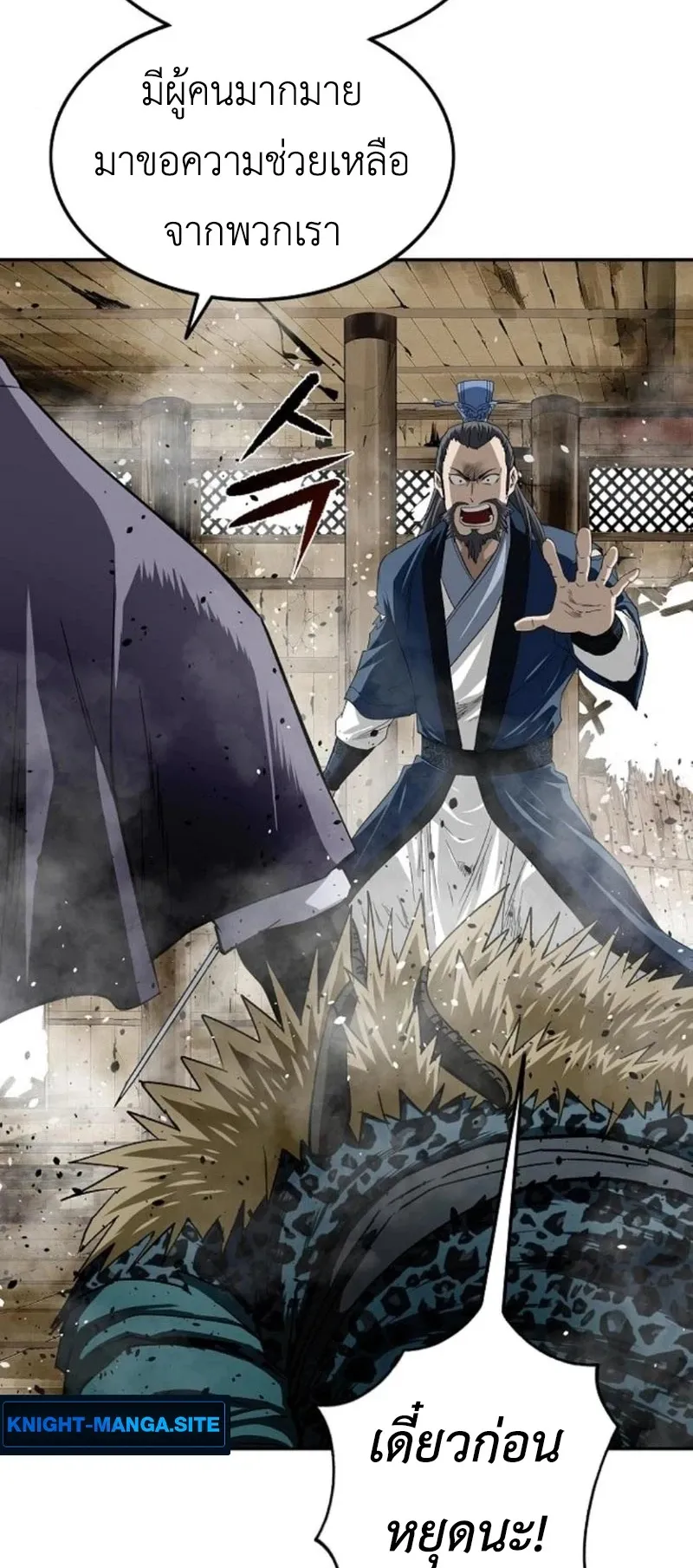The Supreme Demonic Sword ตอนที่ 15 หน้า 8