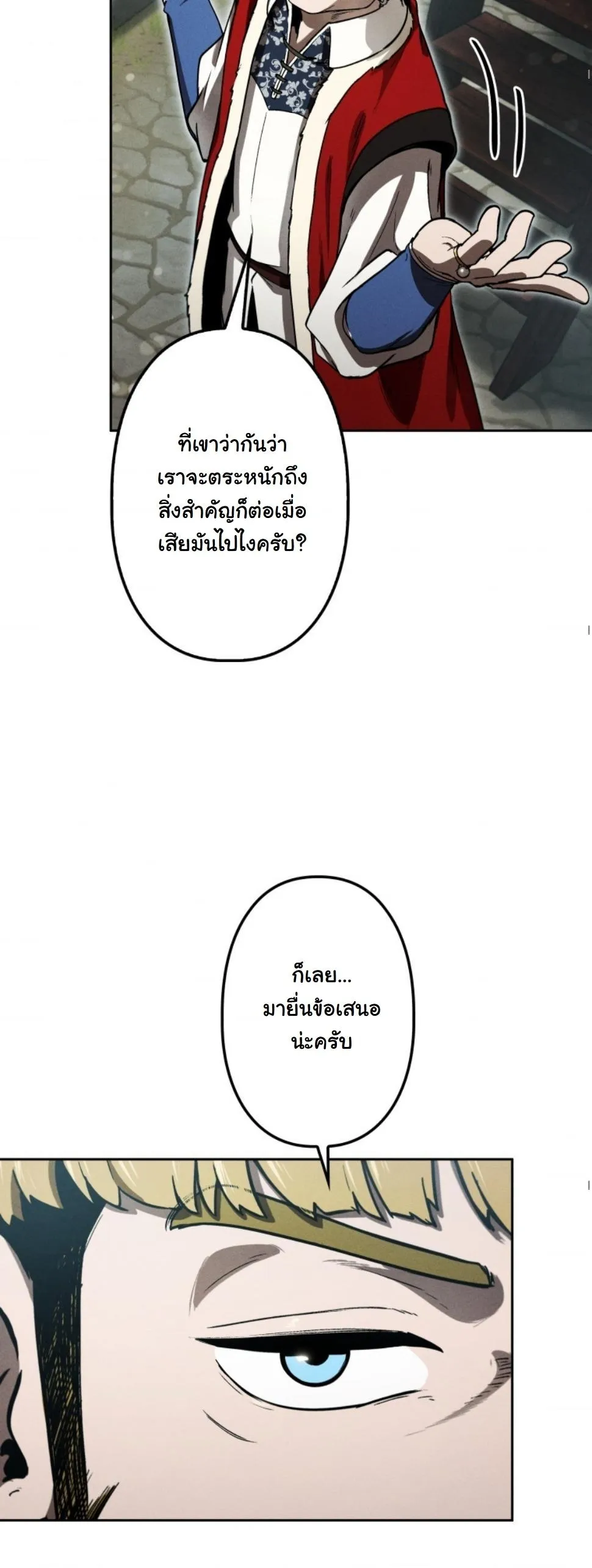 Revenge on the Tyrant Dragon ตอนที่ 15 หน้า 68