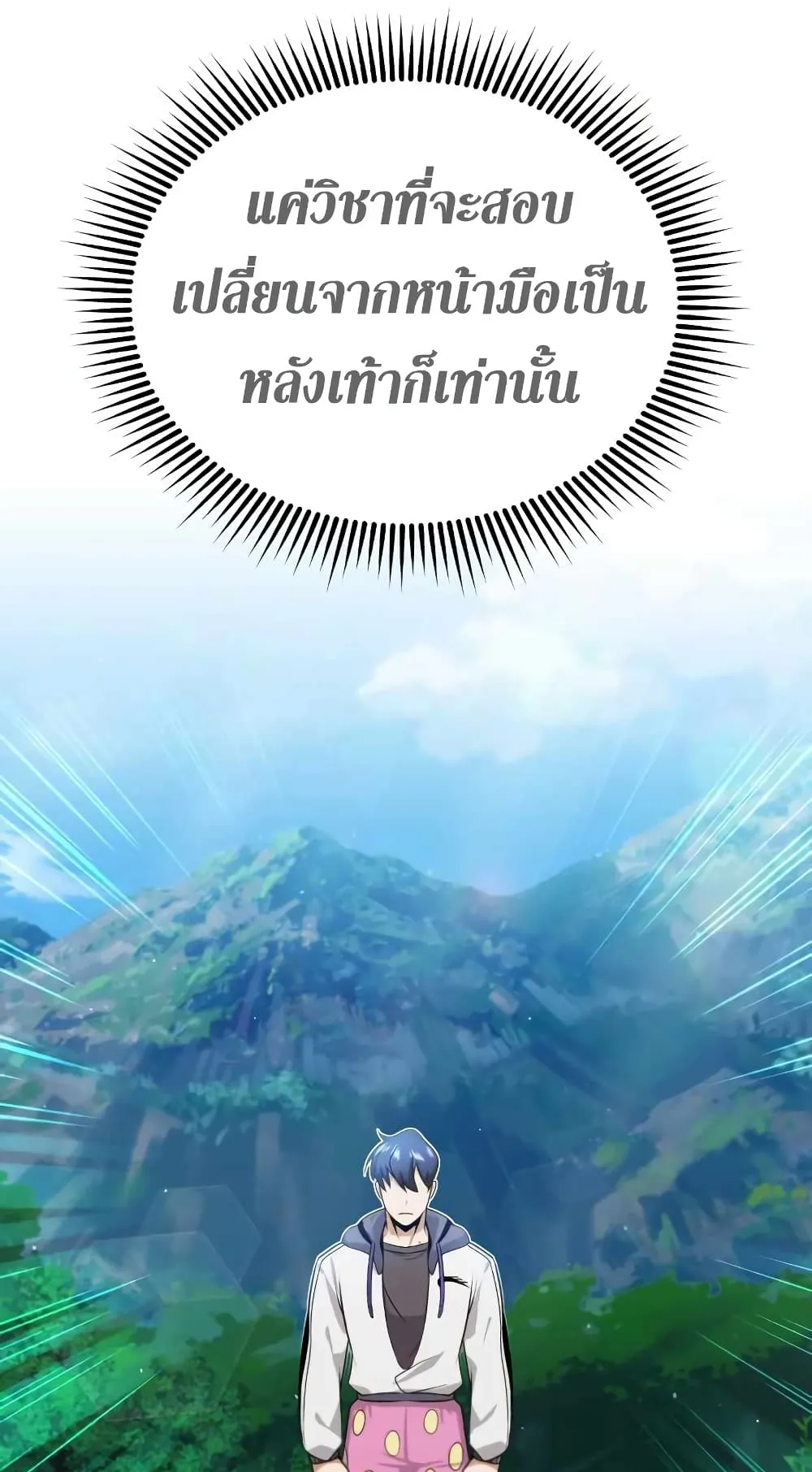 Genius of the Unique Lineage ตอนที่ 3 หน้า 46