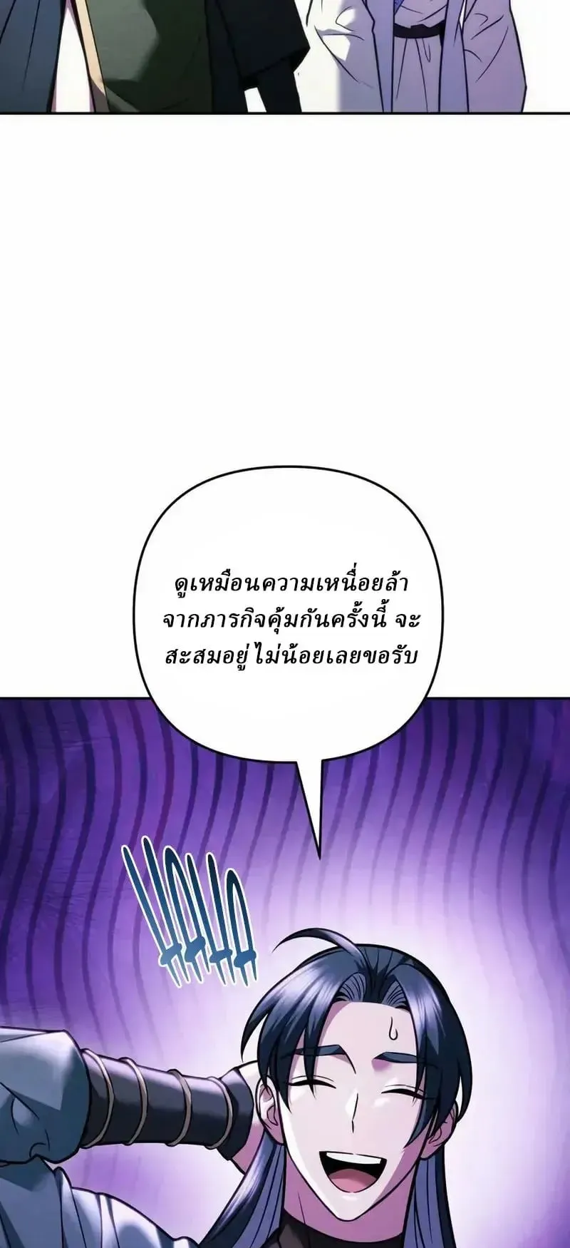 Sichuan’s Supreme King ตอนที่ 33 หน้า 29