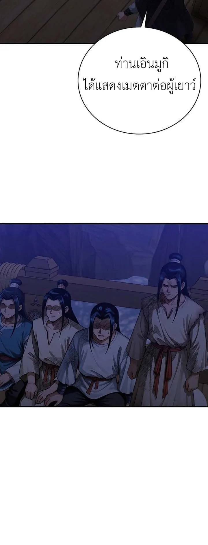 The Divine Sword of the Demonic Path ตอนที่ 13 หน้า 22