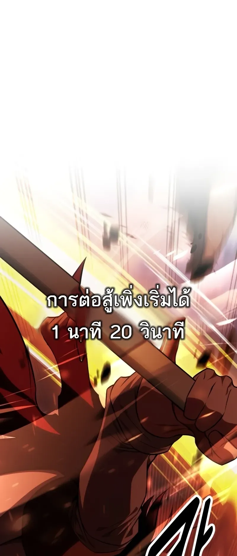 I Killed an Academy Player ตอนที่ 50 หน้า 96