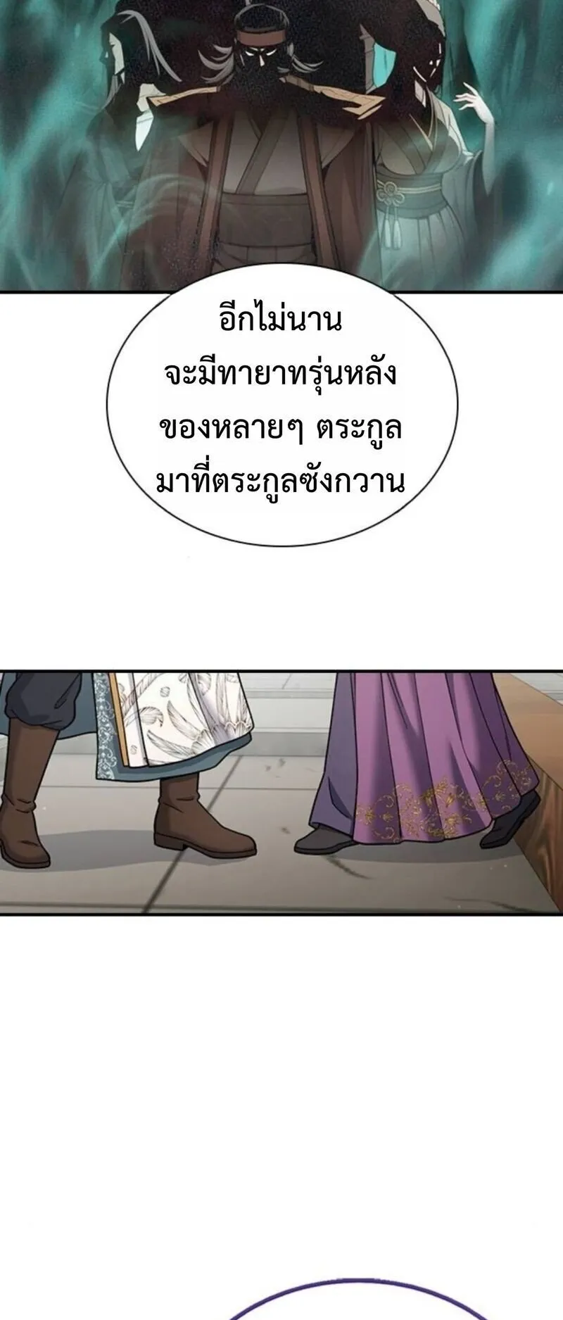 Regression of the Yong Clan Heir ตอนที่ 29 หน้า 50